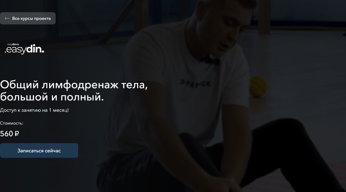 Сергей Оларь Общий лимфодренаж тела, большой и полный 2024 слив курса