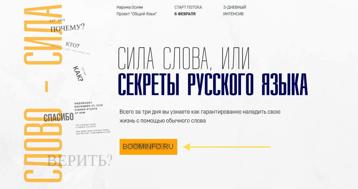 Нарина Осиян Сила слова, или секреты русского языка 2018 слив курса