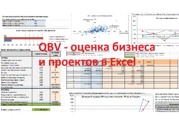 Василий Жданов Оценка стоимости бизнеса проекта в Excel за 5 минут 2018 скачать слив