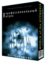 Psi-technology Я профессиональный игрок слив курса