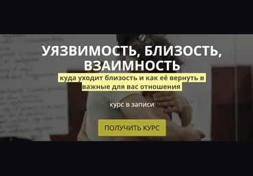 Аглая Датешидзе Уязвимость, близость, взаимность 2020 слив