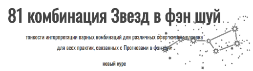 Юрий Сбитнев 81 комбинация звезд в фэн шуй 2021 слив курса