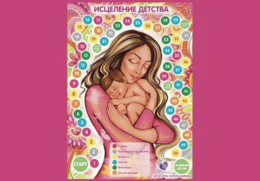 Мария Будякова Психологическая игра “Исцеление детства” 2021 слив