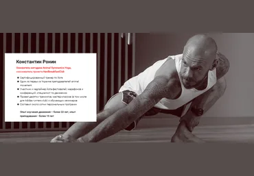 Константин Ронин Animal Gymnastics Yoga 2020 слив
