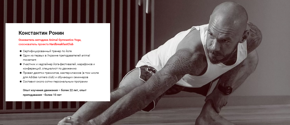 Константин Ронин Animal Gymnastics Yoga 2020 слив курса