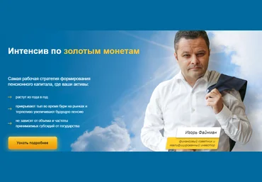Игорь Файнман Интенсив по золотым монетам 2021 слив