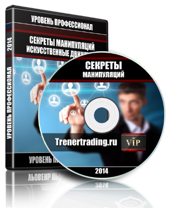 СЕКРЕТЫ МАНИПУЛЯЦИЙ. Нарушение теханализа - Атрощенко 2014 слив курса
