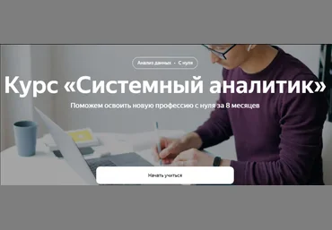 Яндекс-практикум Системный аналитик. Часть 5 из 8 2022 слив