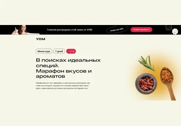 Ирина Шиманская, Жанна Тиханышева В поисках идеальных специй. Марафон вкусов и ароматов 2023 слив