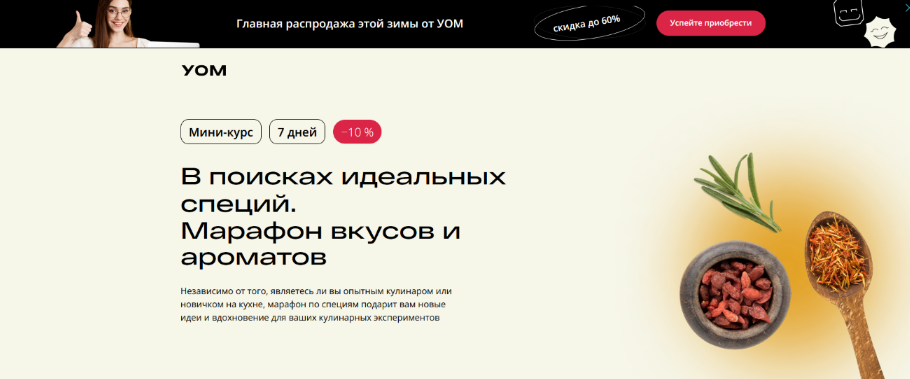 Ирина Шиманская, Жанна Тиханышева В поисках идеальных специй. Марафон вкусов и ароматов 2023 слив курса