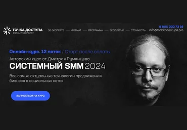 Дмитрий Румянцев Системный SMM 2024. Тариф Система 2024 слив