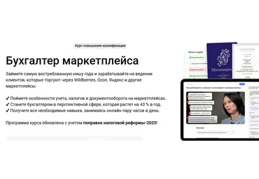 Татьяна Пашинник, Ирина Гамова, Елена Ярушкина Клерк Бухгалтер маркетплейса 2025 слив