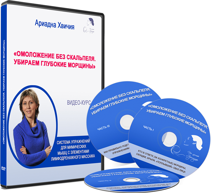 Омоложение без скальпеля. Убираем глубокие морщины - Хвичия 2015 слив курса