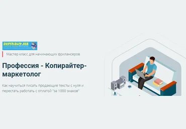 Getproff - Школа Удаленной Работы Профессия - Копирайтер-маркетолог 2020 слив