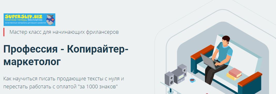 Getproff - Школа Удаленной Работы Профессия - Копирайтер-маркетолог 2020 слив курса