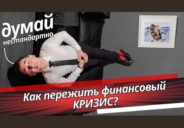 Татьяна Бахтиозина Как пережить финансовый кризис. Практические технологии 2020 слив