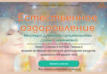 Дарья Славенкова Живой энергосеанс ЖКТ 2020 слив
