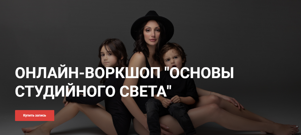 Александра Бунаева Основы студийного света 2021 слив курса