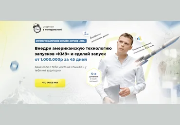 Илья Волк Стретегия запусков онлайн-курсов «КМЗ» 2022 слив