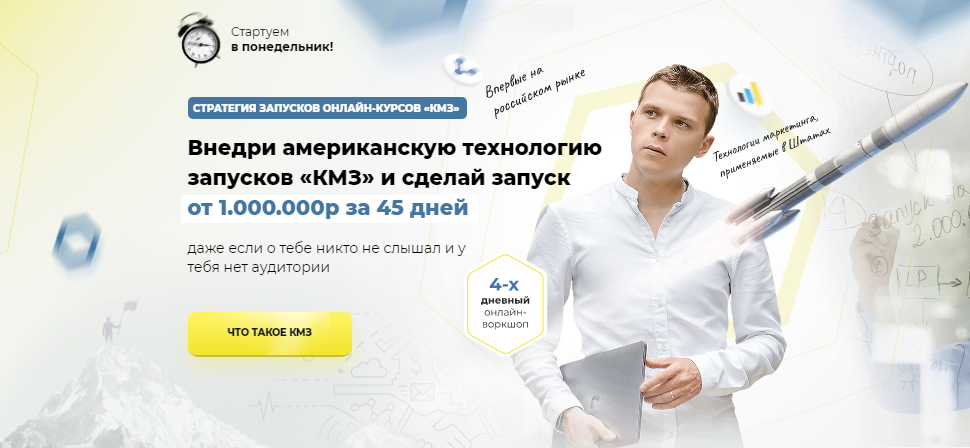 Илья Волк Стретегия запусков онлайн-курсов «КМЗ» 2022 слив курса