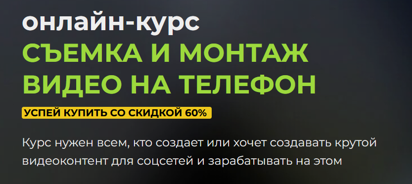 Иван Парфентев Съемка и монтаж видео на телефон 2024 слив курса