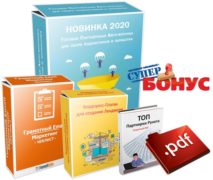 Антон Кузнецов Комплект с Готовой Партнёрской Авто-Воронкой 2020 слив курса