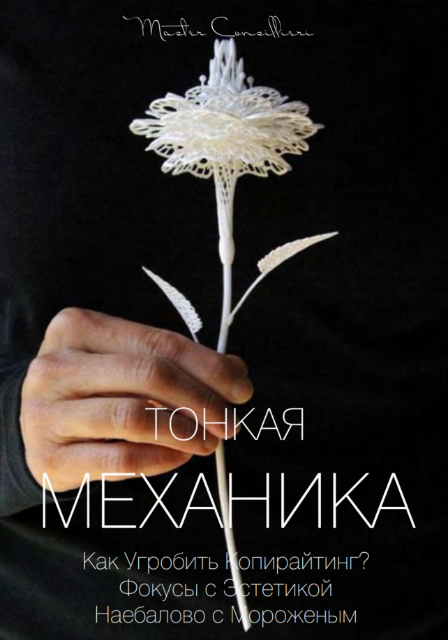 Виктор Орлов Тонкая механика 17 2021 слив курса