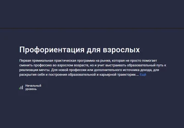 NEкурсы Stepik Профориентация для взрослых 2024 слив