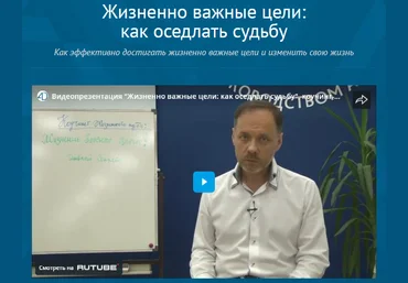 Андрей Плигин Жизненно важные цели: как оседлать судьбу 2025 слив