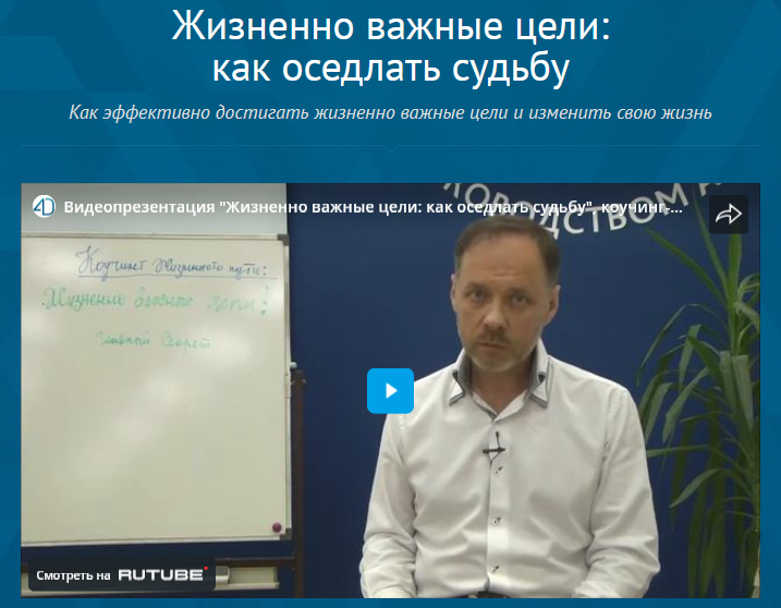 Андрей Плигин Жизненно важные цели: как оседлать судьбу 2025 слив курса