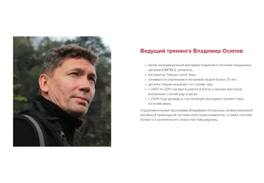 Тайцзицюань 19 форм стиля Чень - Осипов 2016 слив