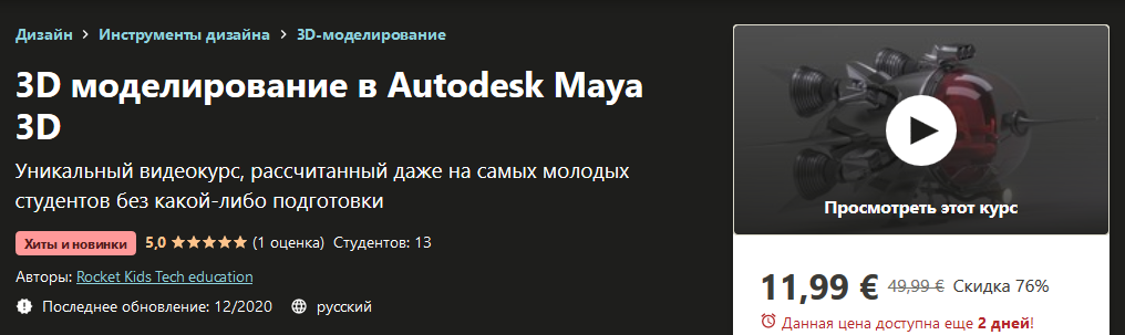 Udemy 3D моделирование в Autodesk Maya 3D 2020 слив курса