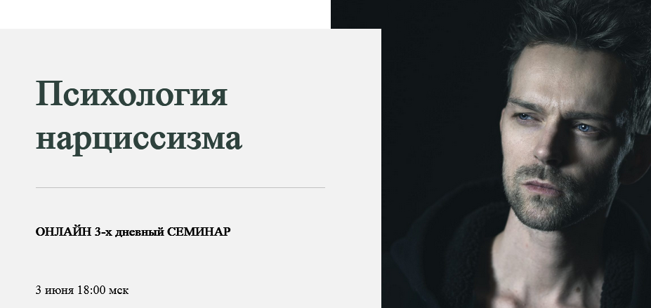 World of Psychology Татьяна Демидова - Психология нарциссизма 2021 слив курса