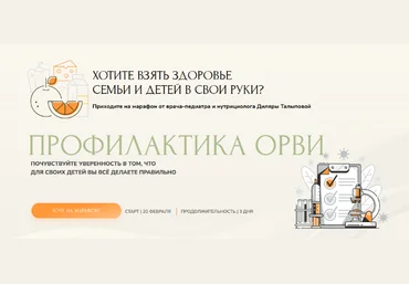 Диляра Талыпова Профилактика ОРВИ 2023 слив
