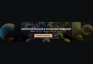 Александр Палиенко Материальный и иллюзорный мир 2023 слив