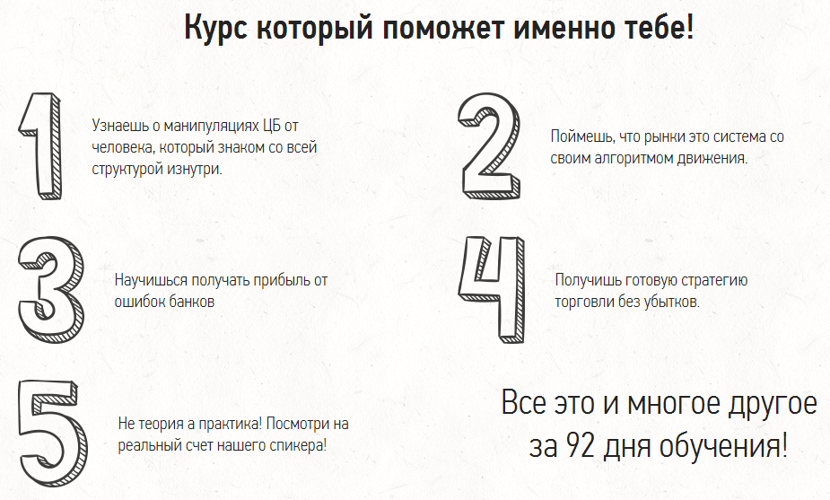 Торговля крупных игроков или трейдинг без убытка - Быков слив курса
