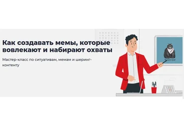 Точка доступа Андрей Кокин - Как создавать мемы, которые вовлекают и набирают охваты 2022 слив