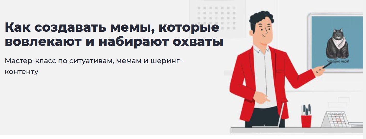 Точка доступа Андрей Кокин - Как создавать мемы, которые вовлекают и набирают охваты 2022 слив курса