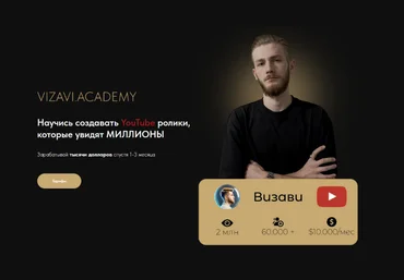 Vizavi academy YouTube Production 2023 скачать слив
