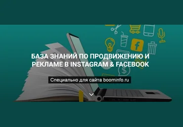 Гришаков Алексей База знаний по продвижению и рекламе в instagram & facebook 2020 слив