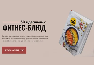 Таня Минт 50 идеальных фитнес-блюд 2020 Fit&Zen слив