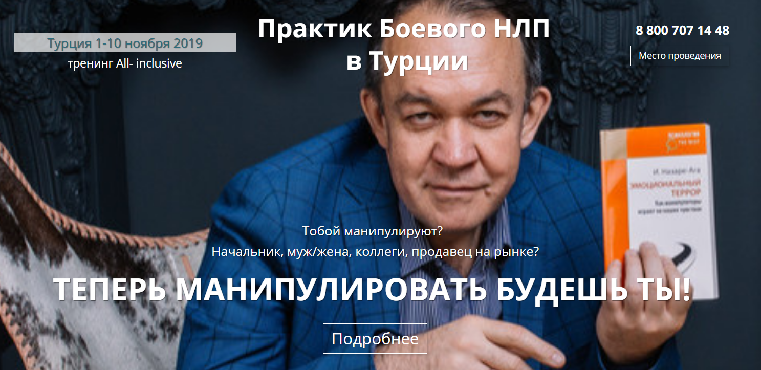 Ю. Чекчурин, О.Парханович Практик боевого НЛП 2019 слив курса