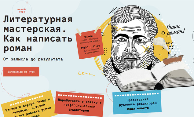 А.Поляринов, В.ОльховскаяLitband Литературная мастерская. Как написать роман. Проба пера 2022 слив курса