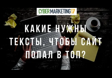Контент Король. Какие нужны тексты, чтобы сайт попал в ТОП? запись   транскрибация слив