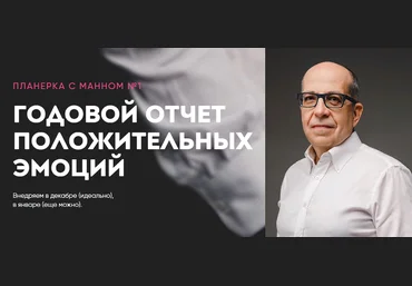 Игорь Манн Планерка с Манном 2022 слив