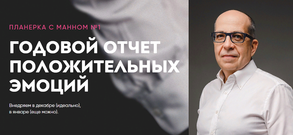 Игорь Манн Планерка с Манном 2022 слив курса