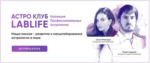 Павел Андреев Астро Клуб LabLife Апрель 2023 слив курса