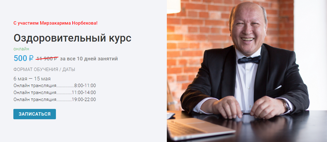 Центр Норбекова Андрей Лукашевич, Людмила Огнева ― Оздоровительный курс ONLINE 2023 слив курса