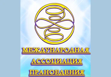 Праническое дыхание - Ольга Подоровская слив