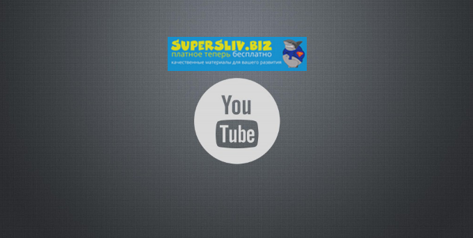 Живые Деньги Заработок на серых каналах YouTube Обновлённый курс слив курса